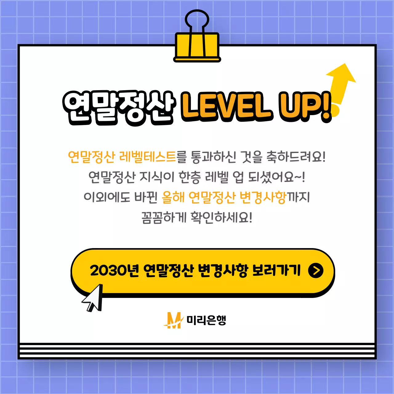 보라색의 연말정산 ox 퀴즈 레벨테스트 