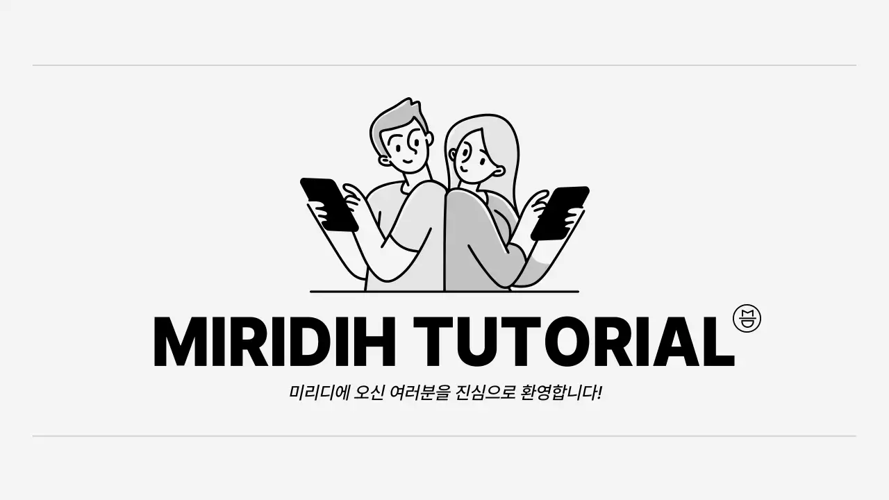 검은색과 흰색의 심플한 일러스트 컨셉 인사가이드