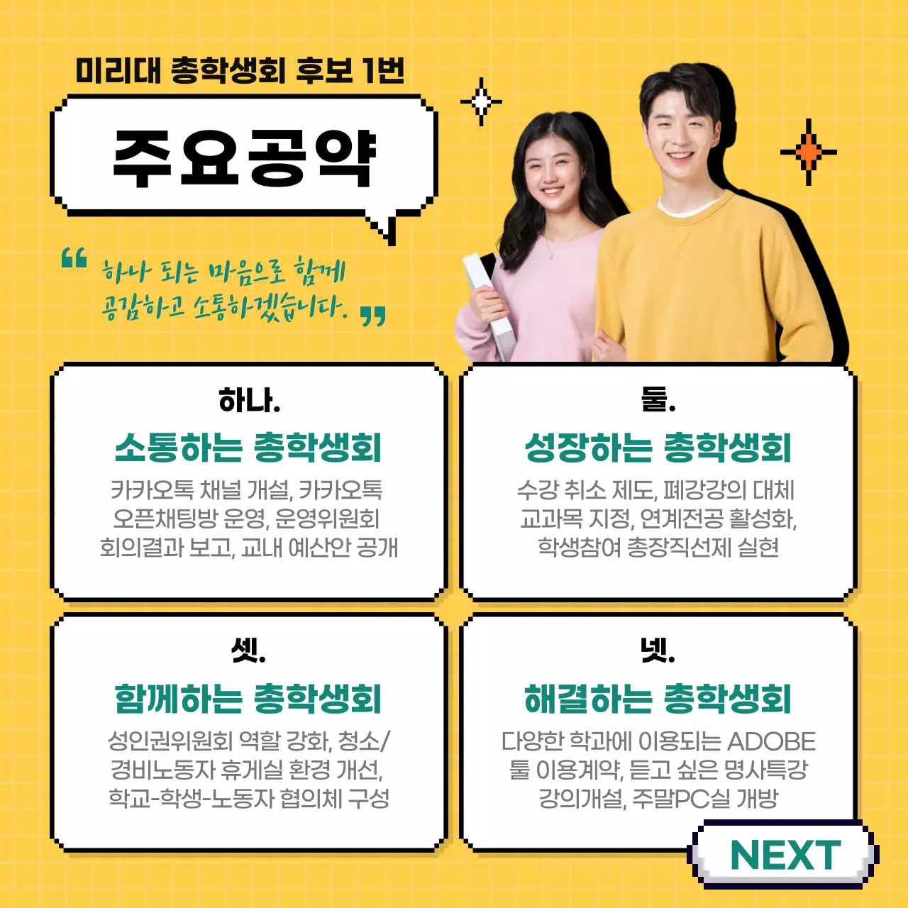 노란색 배경의 픽셀 디자인 카드뉴스