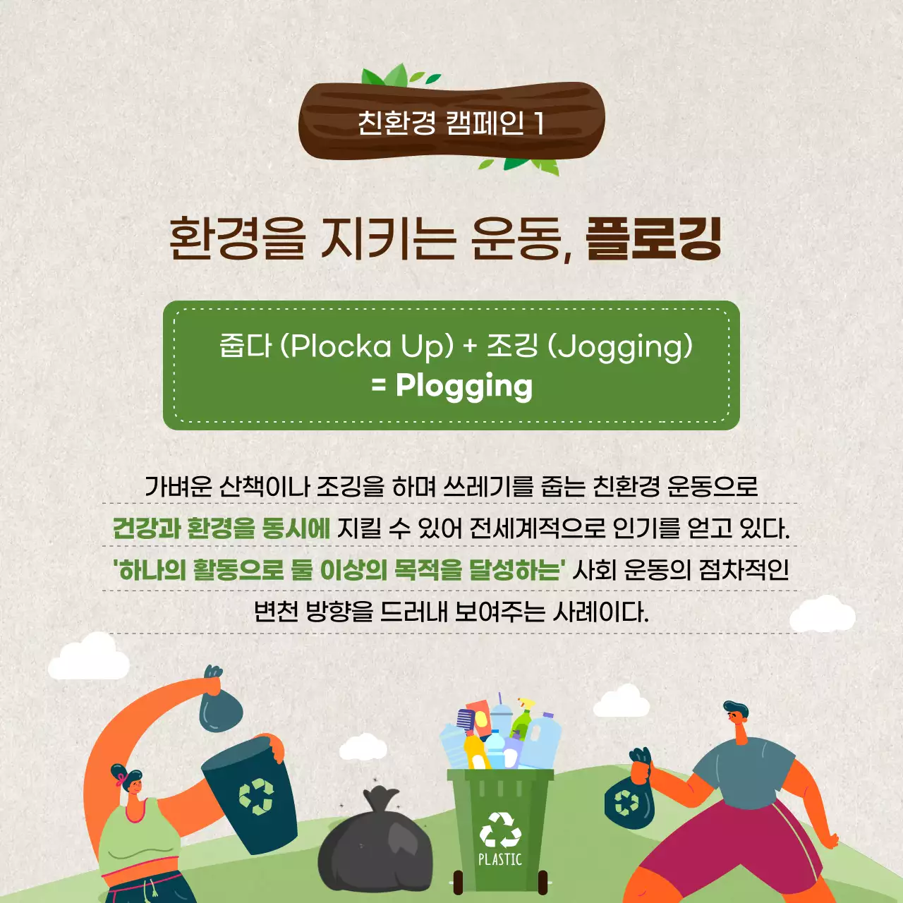 일러스트 강조 ESG 경영 친환경 마케팅 소개