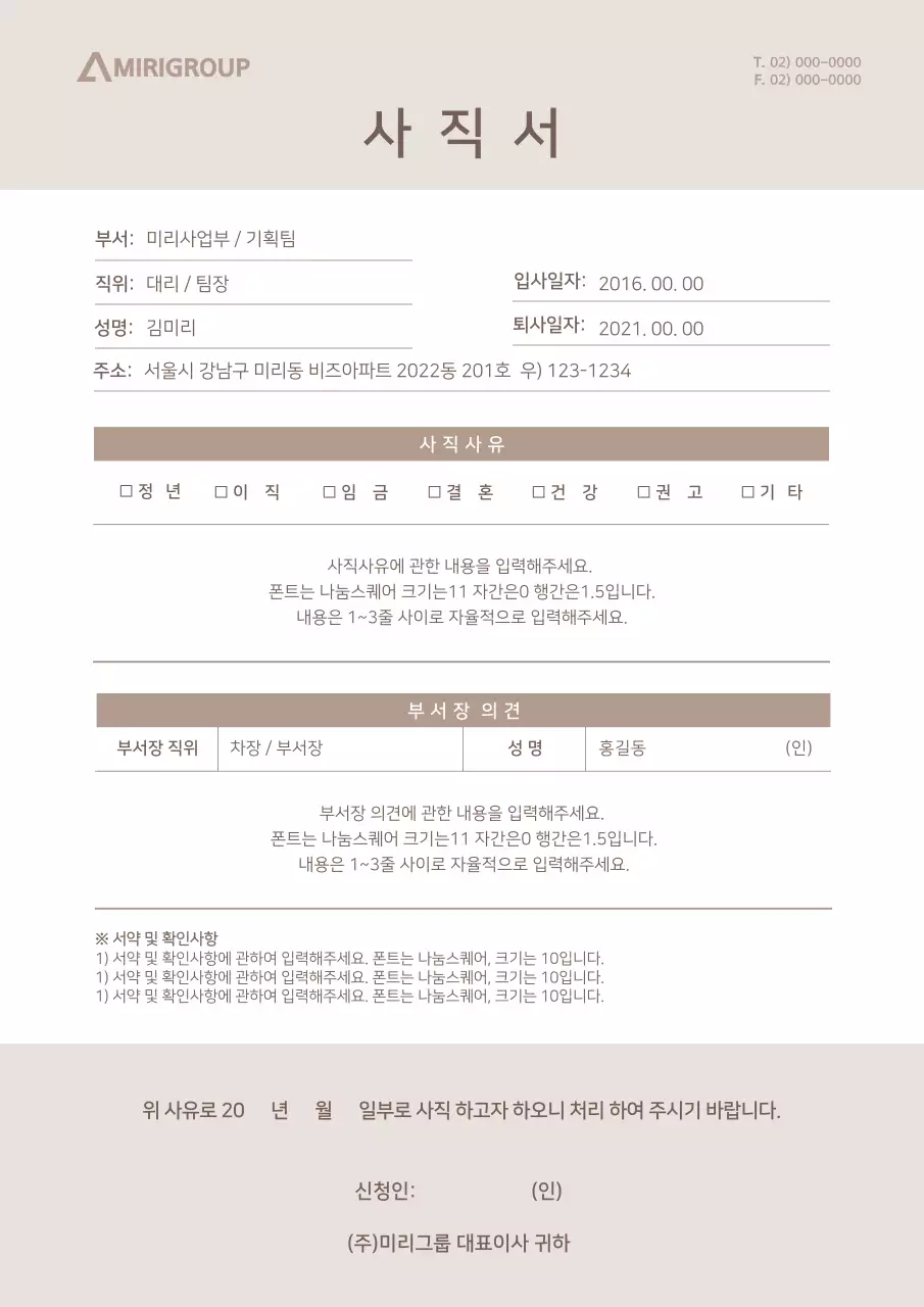 베이지 톤온톤의 사직서