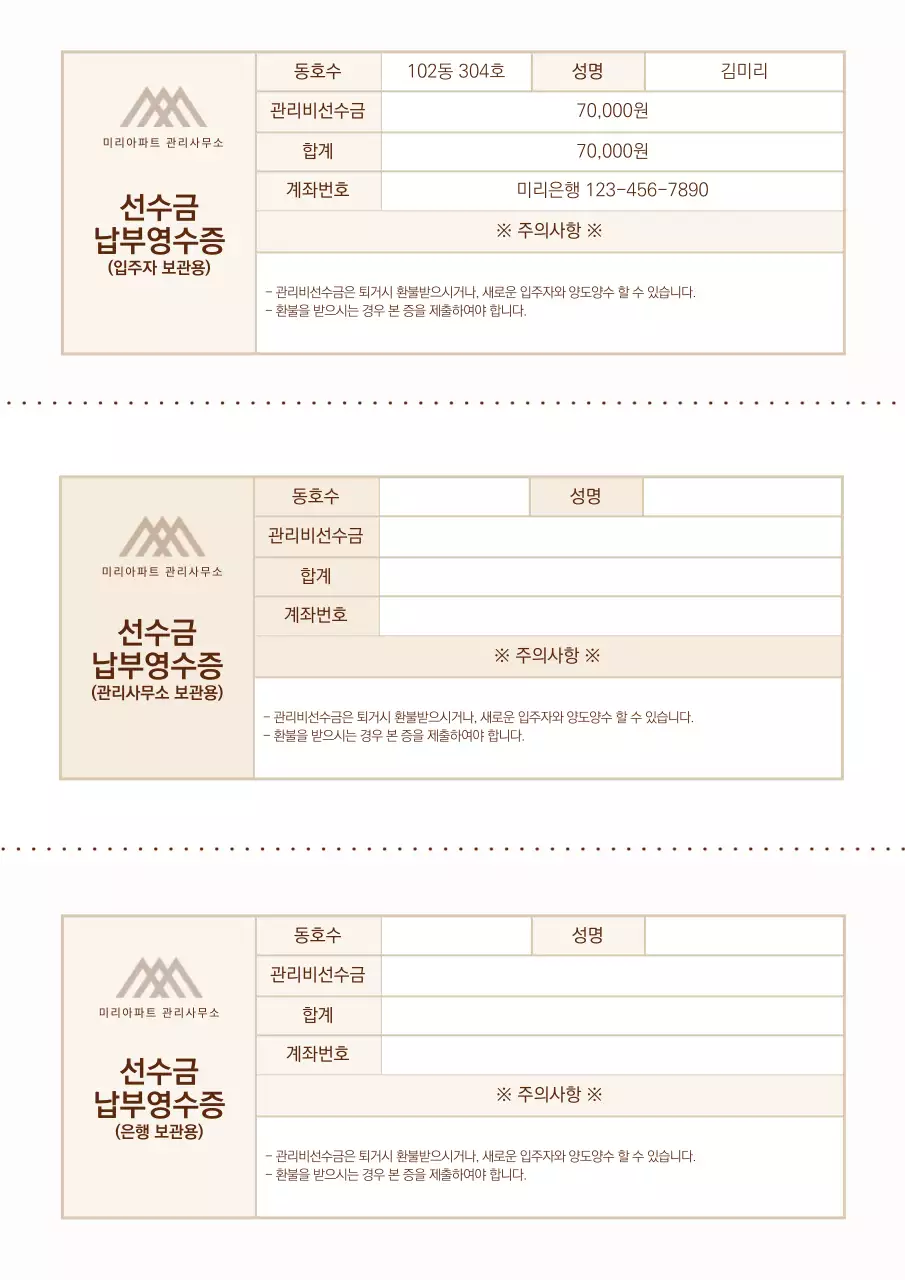 파스텔톤 깔끔한 관리비 선수금 영수증 문서서식