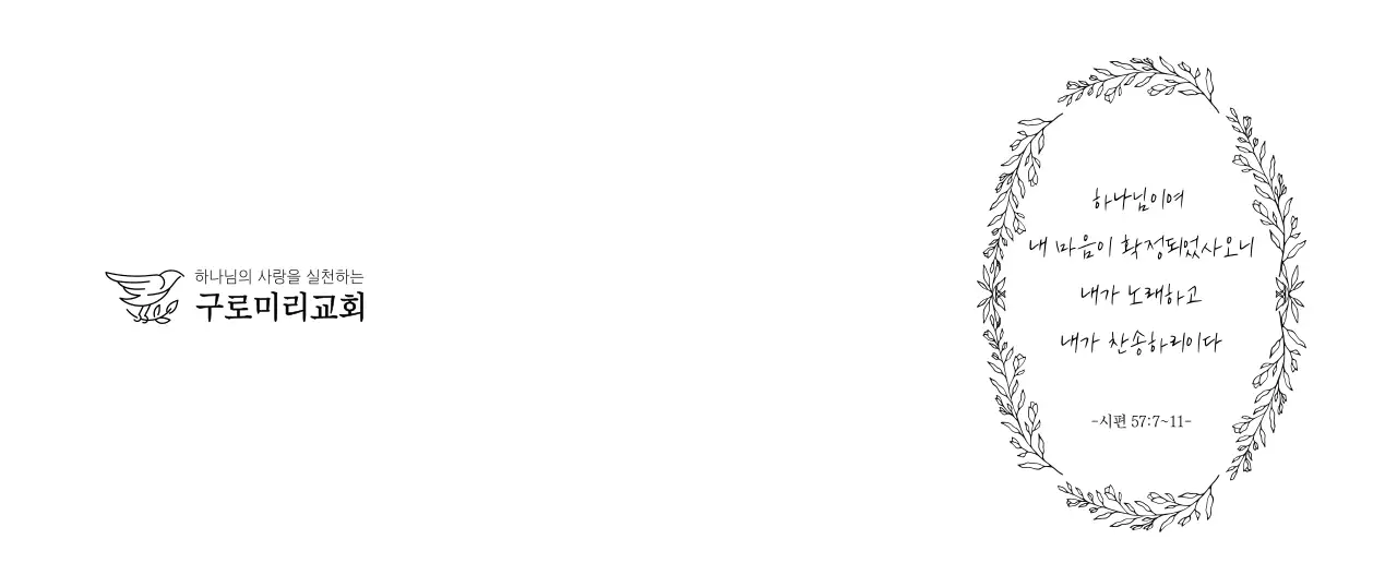 그레이의 감성정인 일러스트와 캘리그라피의 교회 문구