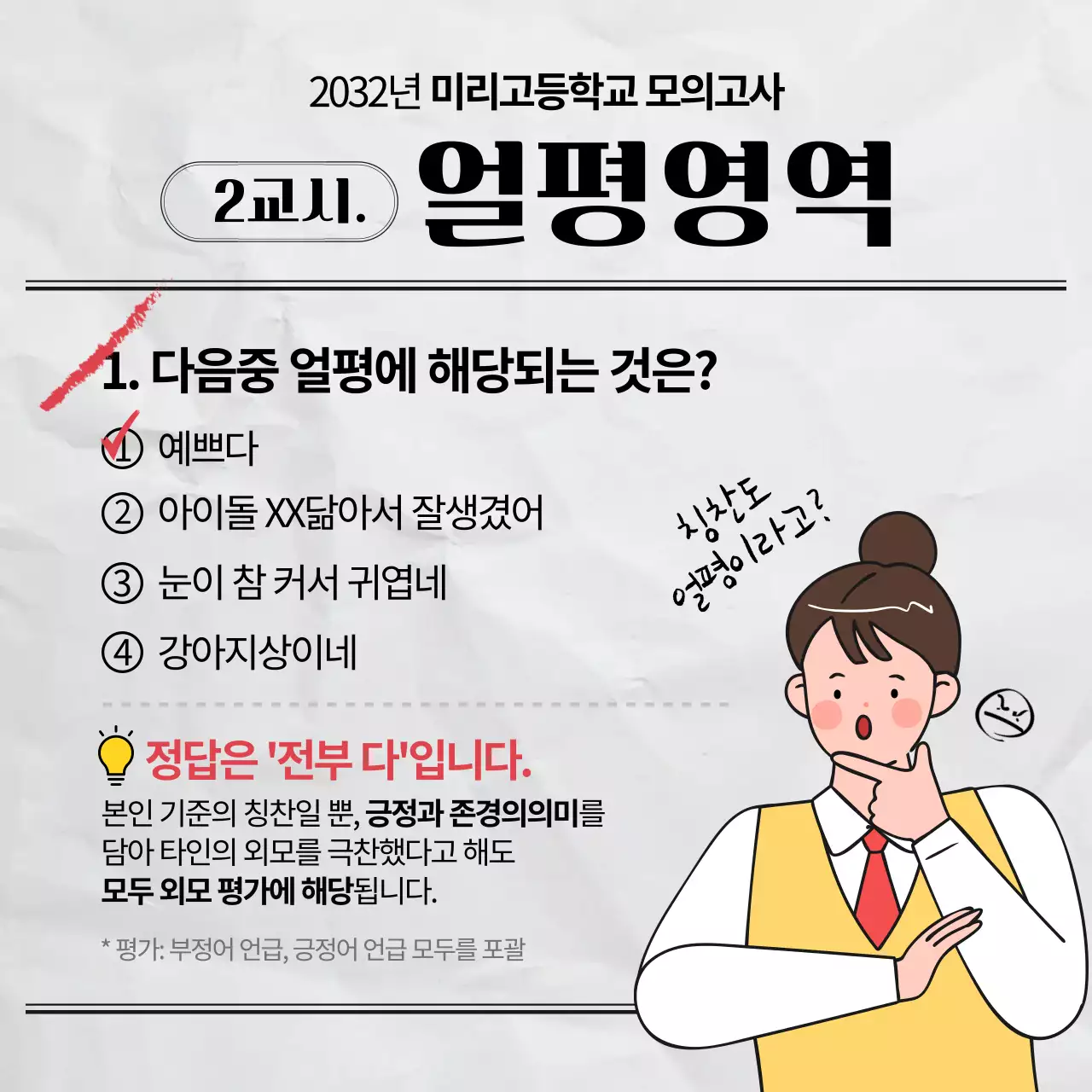 노란색과 초록색의 얼굴평가 카드뉴스 디자인