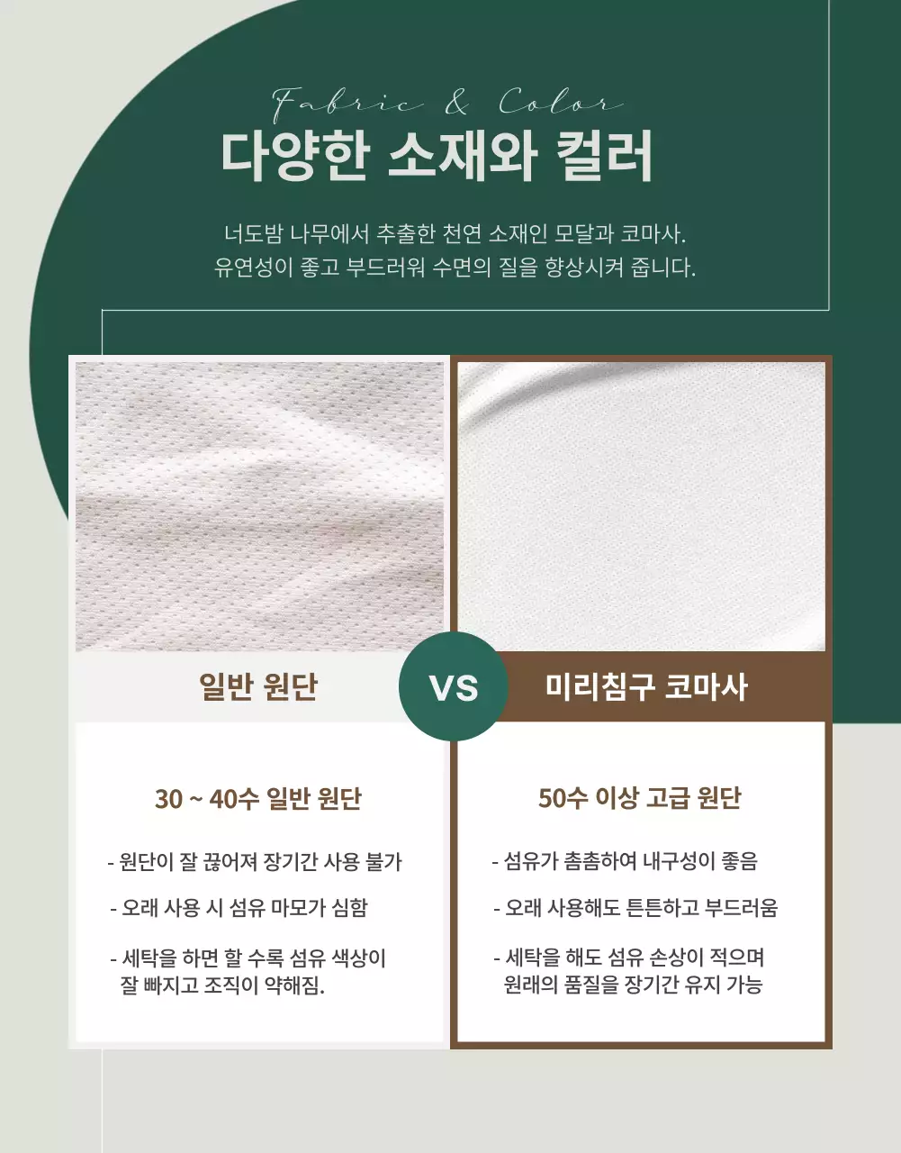 모던한 브라운 톤의 럭셔리 컨셉 침구(상세페이지)