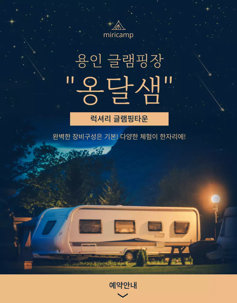 네이비컬러의 어두운 감성느낌 캠핑 상세페이지