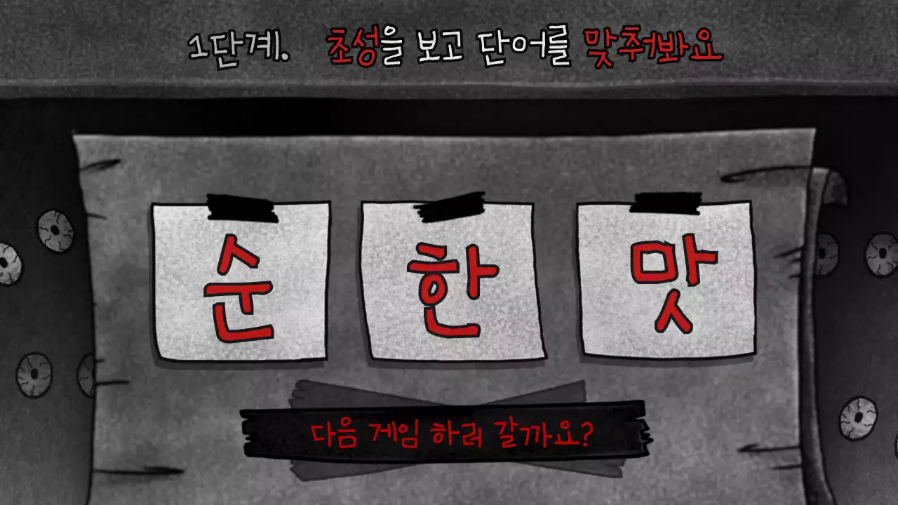 검정색과 빨강색의 공포컨셉 게임 행사