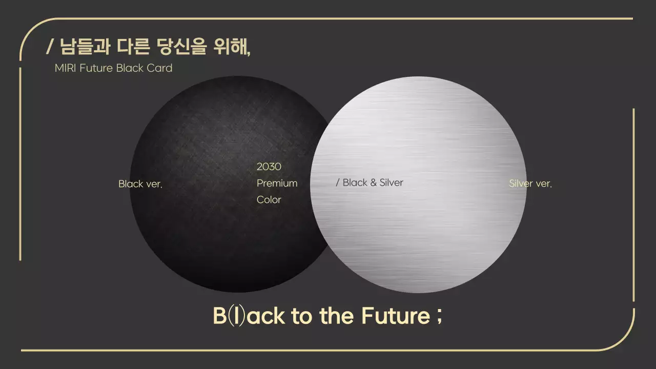 블랙컬러에 골드로 포인트를 준 프리미엄 피피티