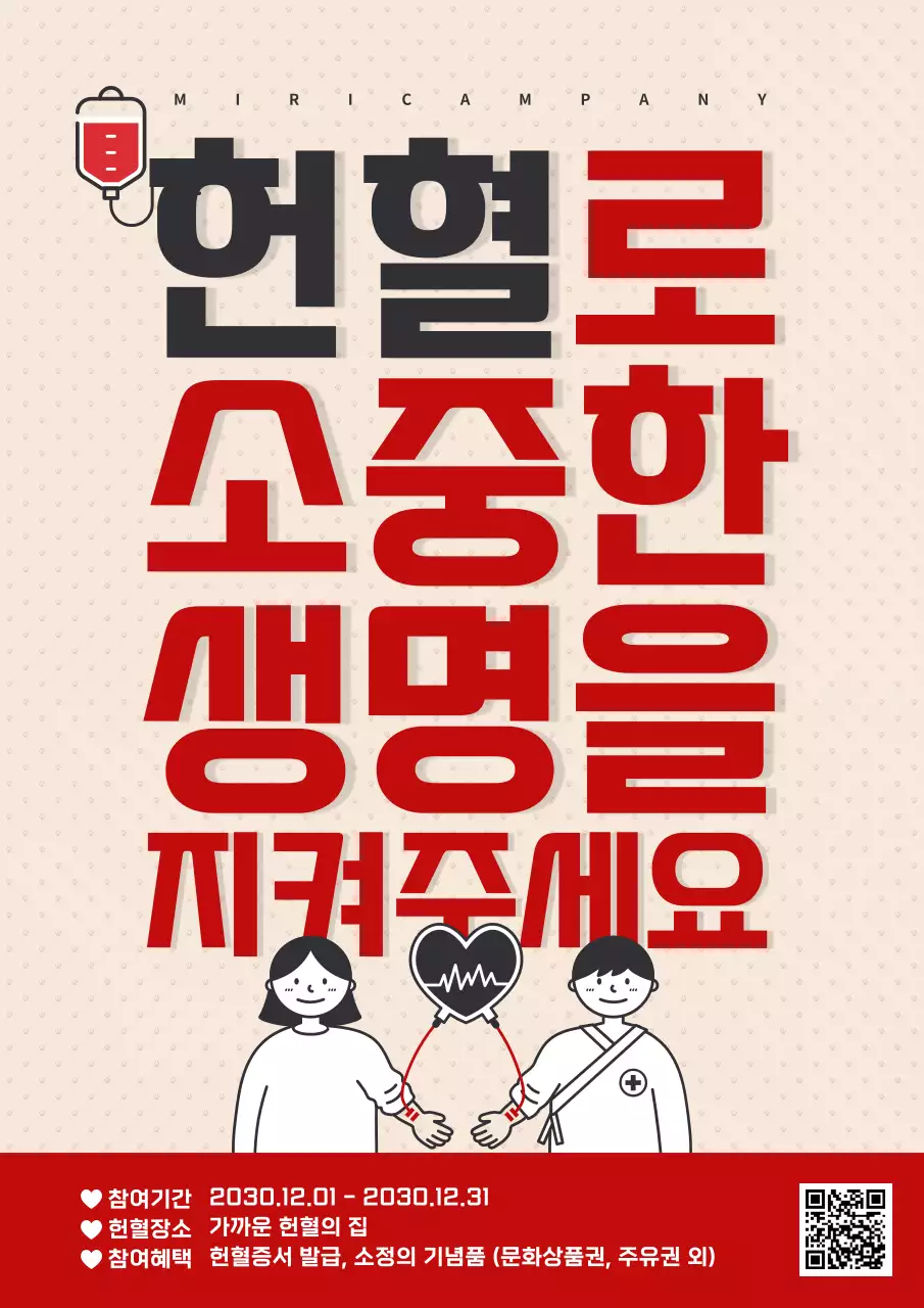 귀여운 일러스트 컨셉의 헌혈안내문