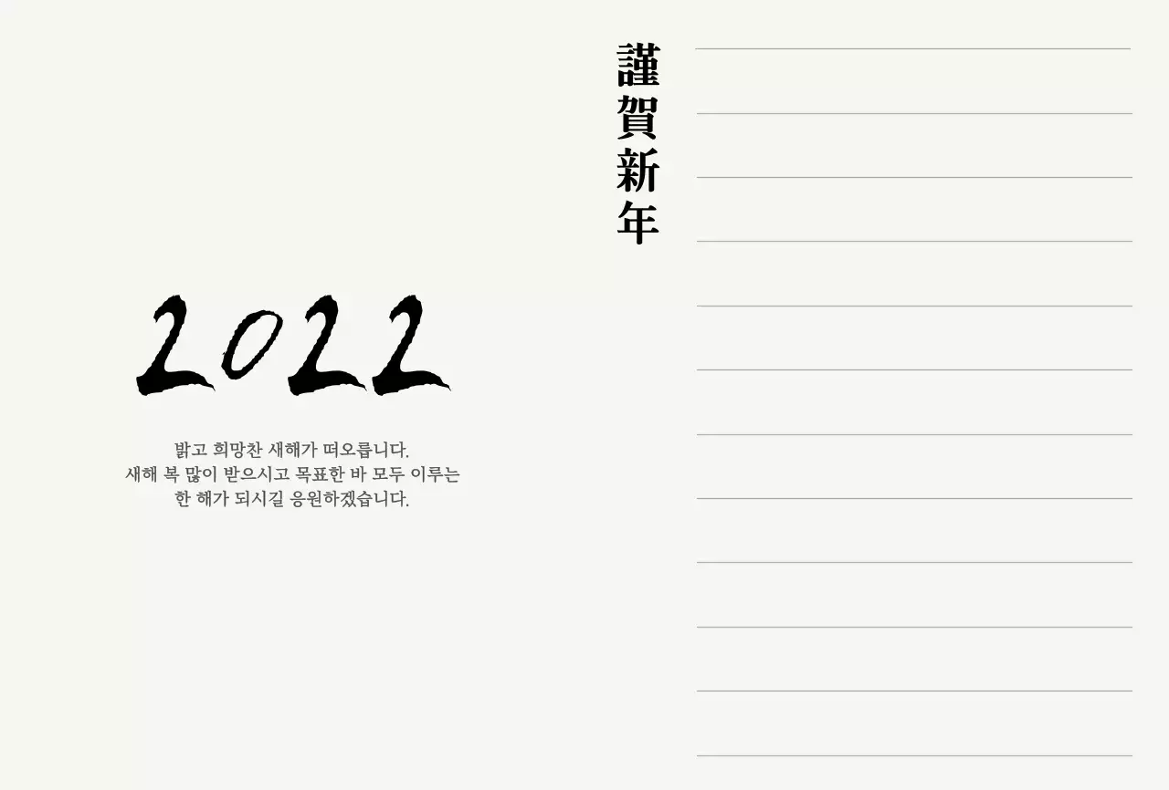 검정색과 노란색의 한국 전통 수묵화 컨셉 연하장 