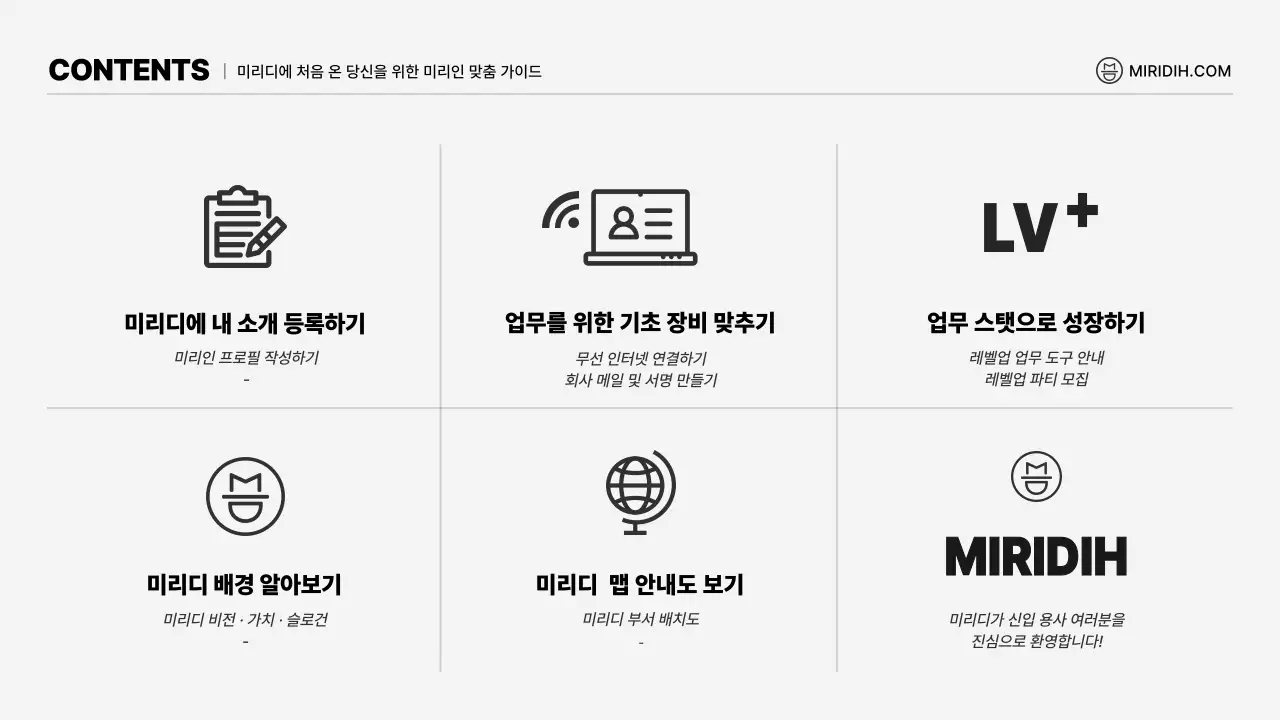 검은색과 흰색의 심플한 일러스트 컨셉 인사가이드