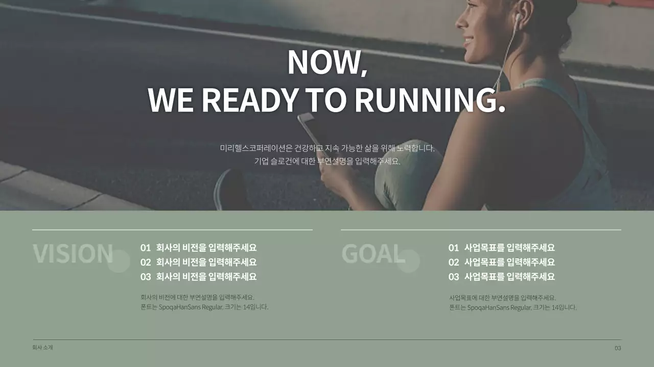 짙은 그린톤의 차분하고 깔끔한 헬스 기업 사업보고서