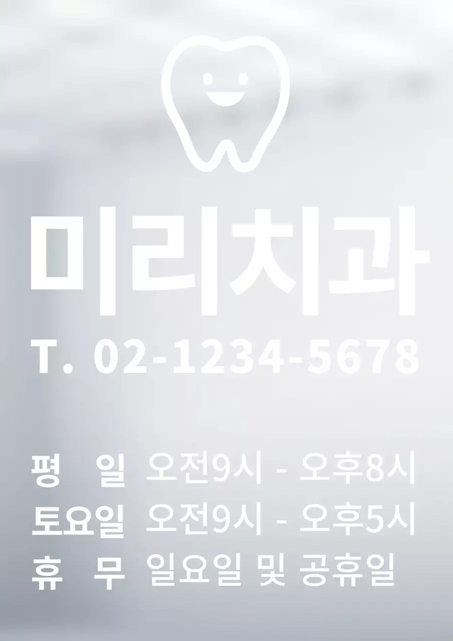 심플 화이트 치과용 레터링스티커