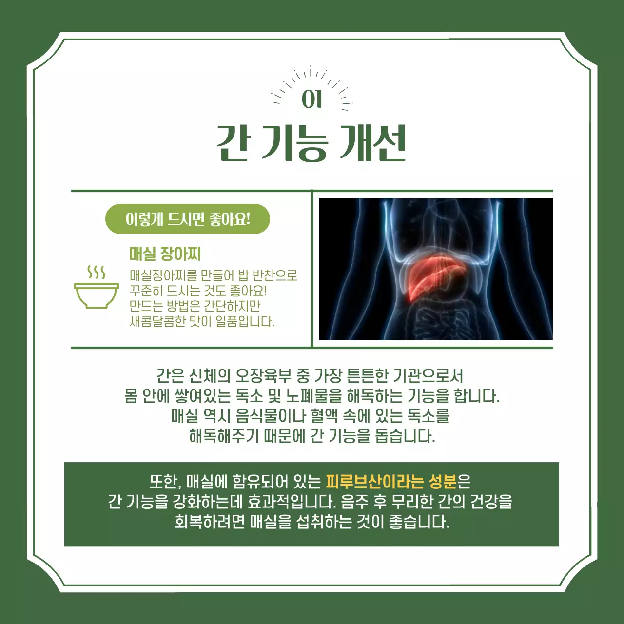 초록색 분위기의 매실의 효능 카드뉴스 디자인