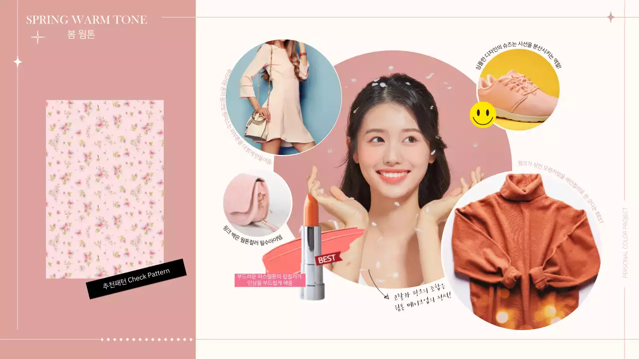 라인느낌의 다채로운 컨셉 퍼스널 컬러진단 