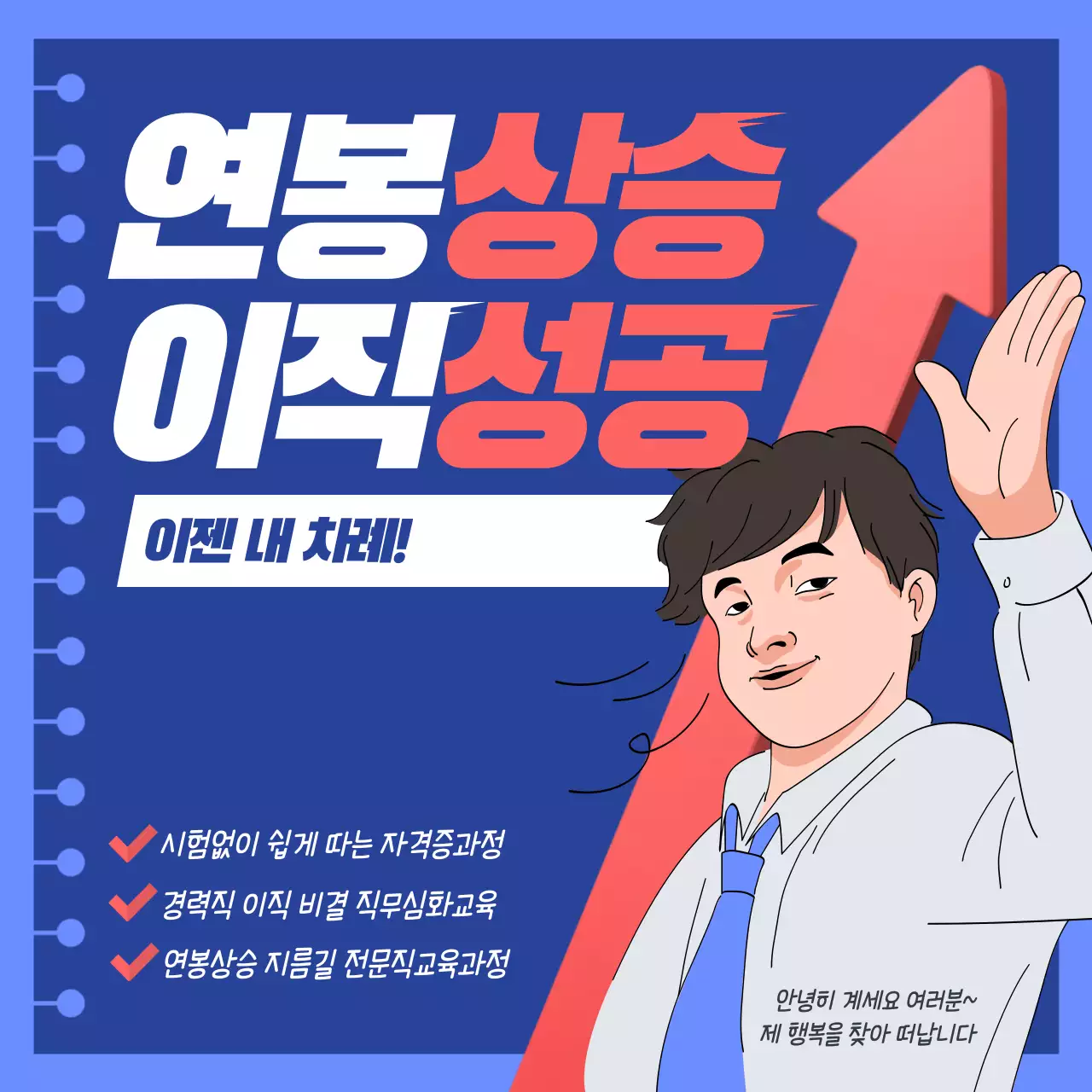 파란색과 빨간색 텍스트 강조의 직장인 자격증 정보 홍보