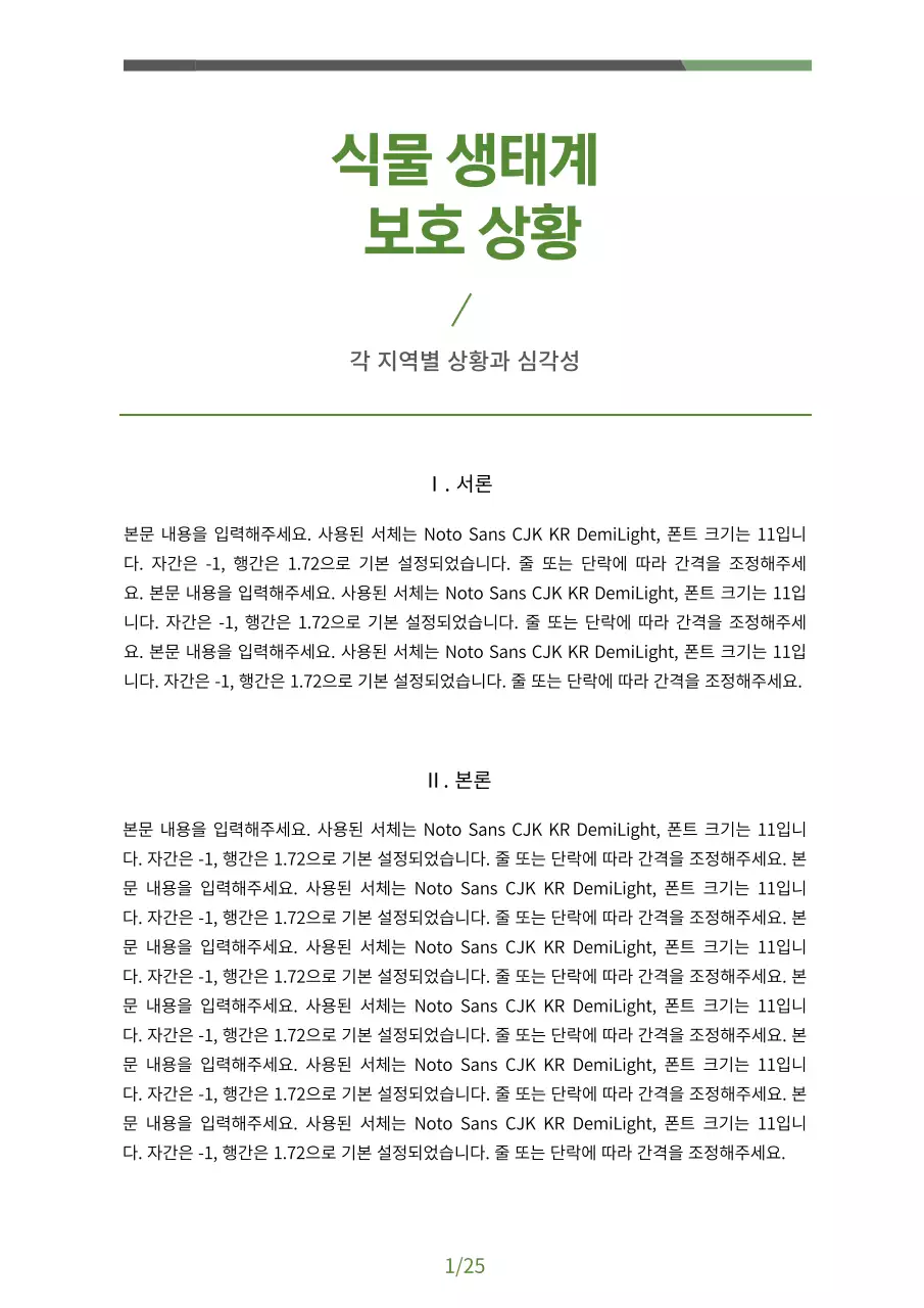초록색과연두색의분석보고서레포트