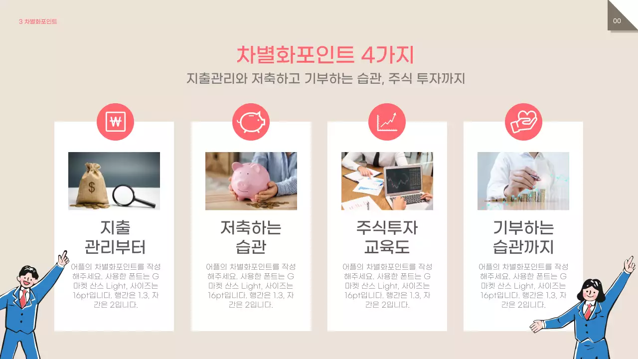 베이지톤의 청소년 학생 용돈관리 저축앱 어플 투자 제안서