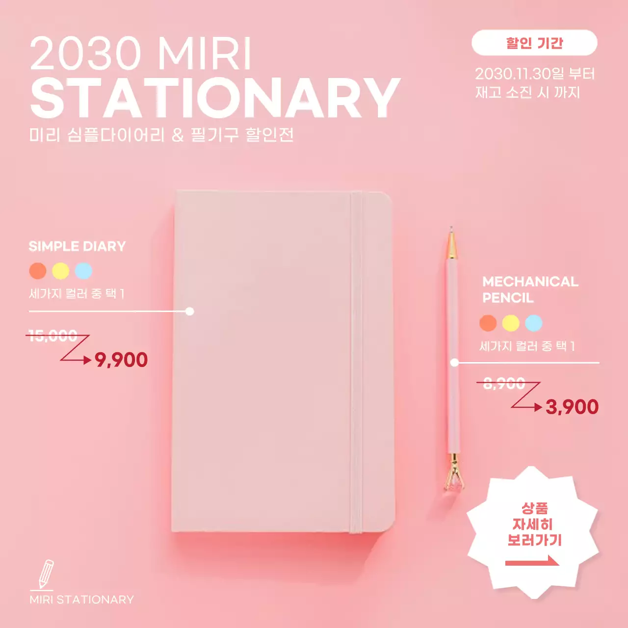 심플한 핑크톤의 다이어리 할인전