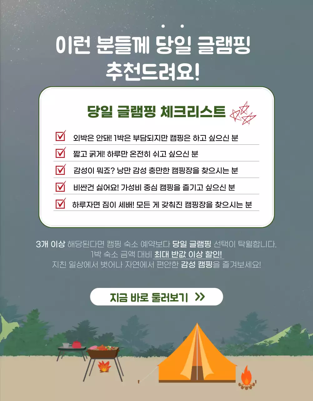 초록색의 심플한 일러스트 캠핑 예약 상세페이지