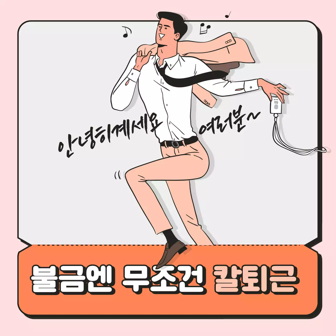 핑크와 민트의 직장인 쿠폰 컨셉