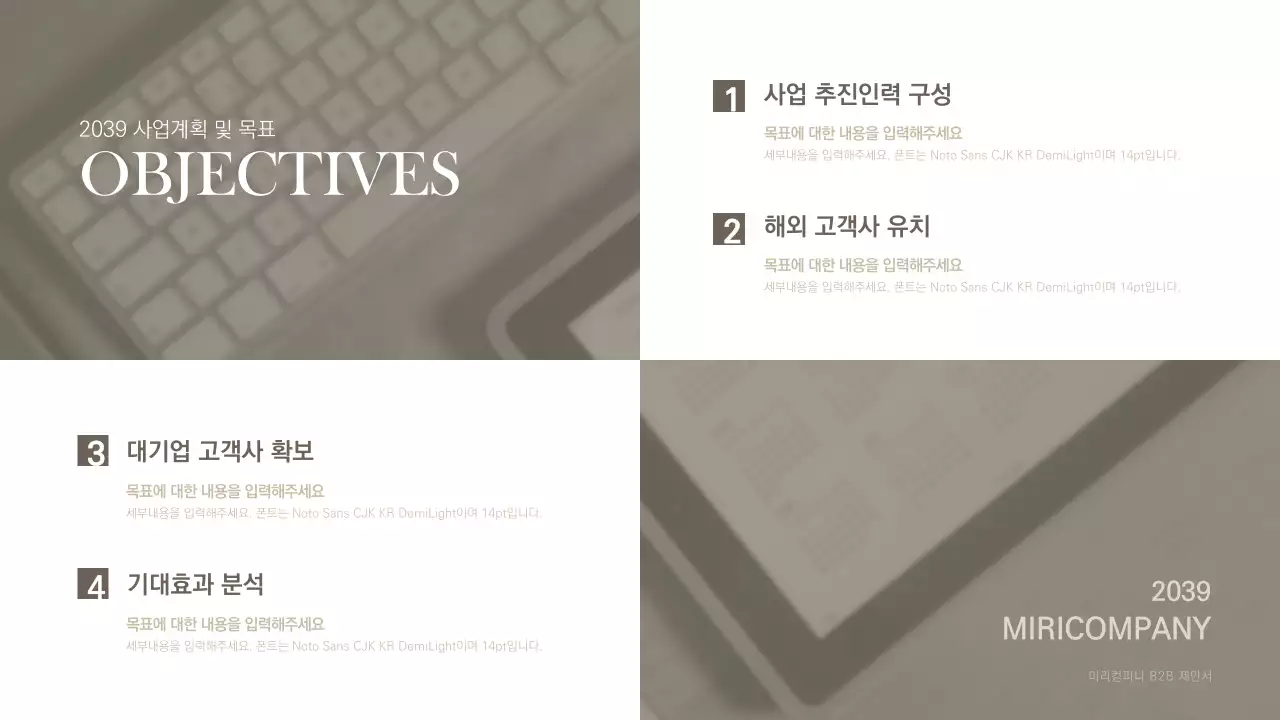 베이지톤의 부드러운 사업계획서 기업 PPT 프레젠테이션