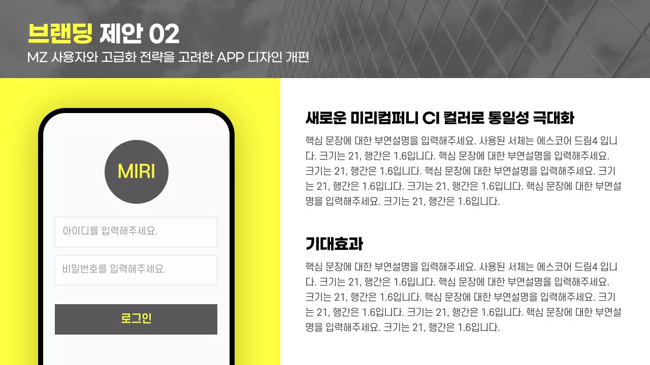 노란색과 회색의 모던하고 개성있는 기업 브랜딩 테마