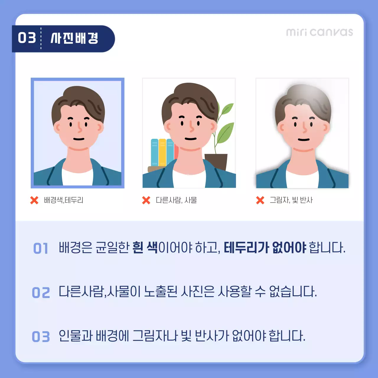 파란색 여권사진찍는법 비즈니스 카드뉴스