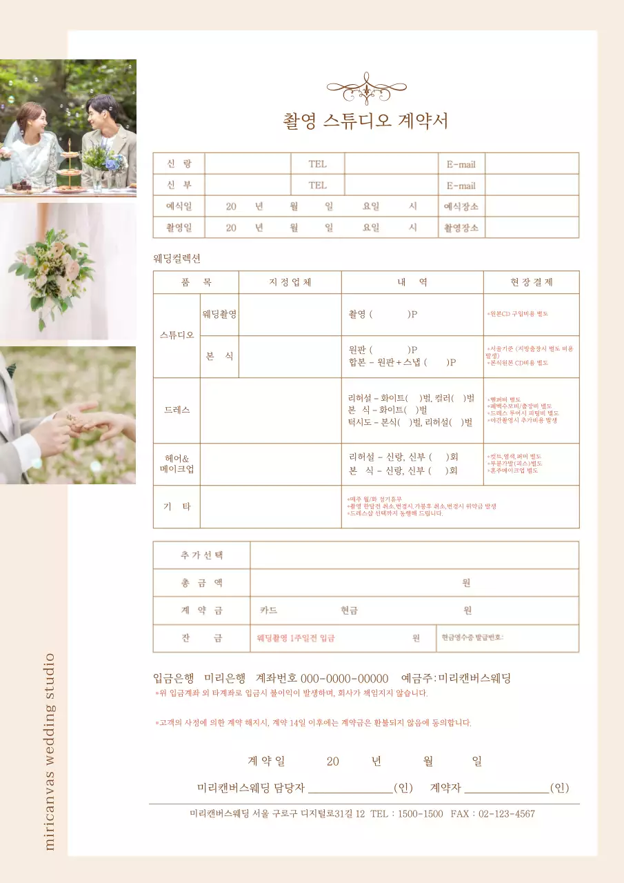 베이지 이미지 계약서