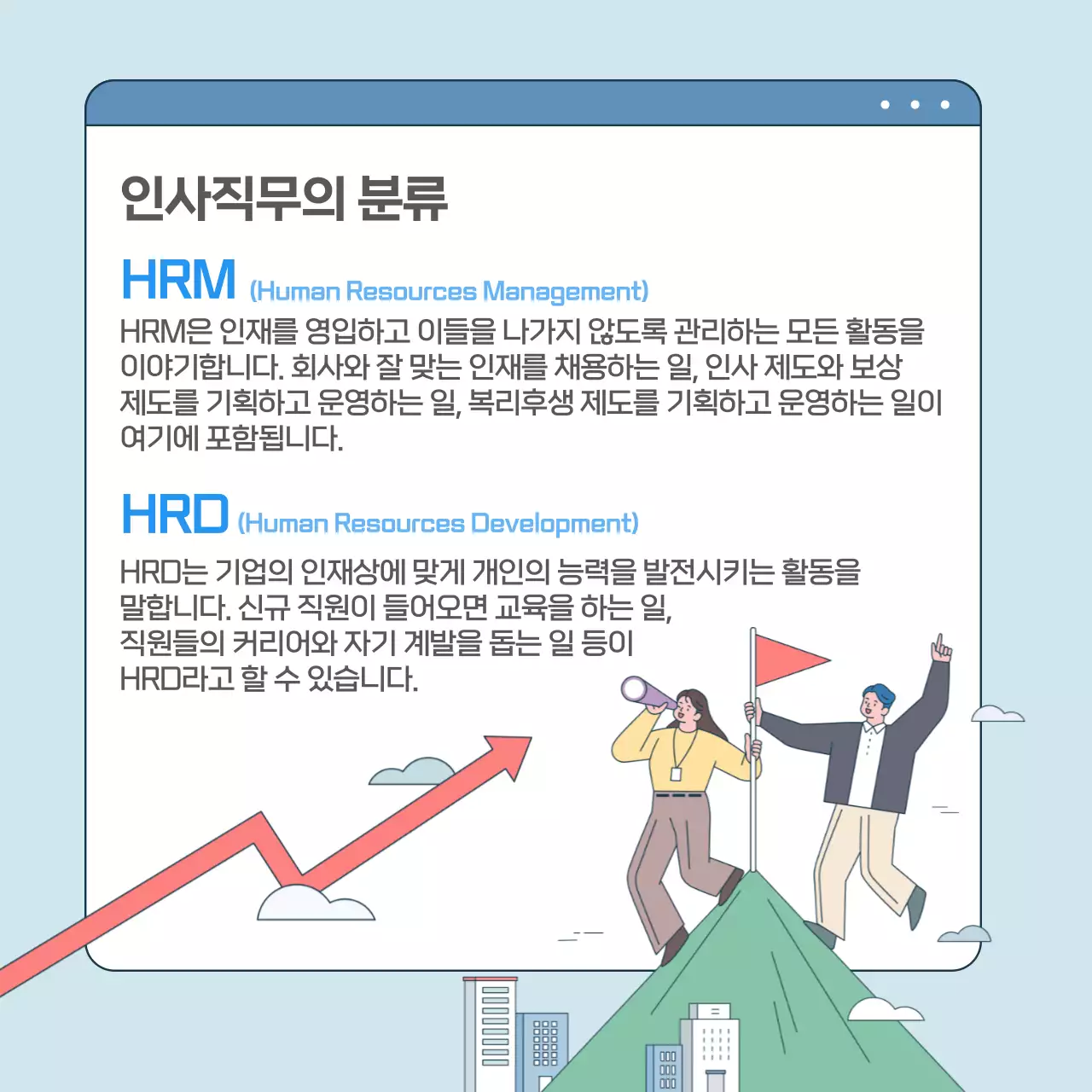 일러스트 중심의 인사팀 직무 알아보기 업무소개 인터뷰 핵심역량 카드뉴스