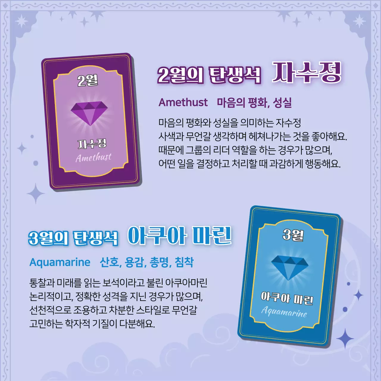 보라색 타로카드 컨셉의 탄생석 카드뉴스 디자인