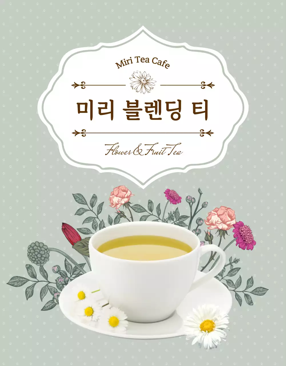 민트색의 꽃 일러스트 블렌딩 티 상세정보