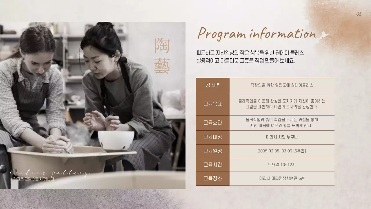 베이지와 갈색의 전통느낌의 도예 원데이 클래스
