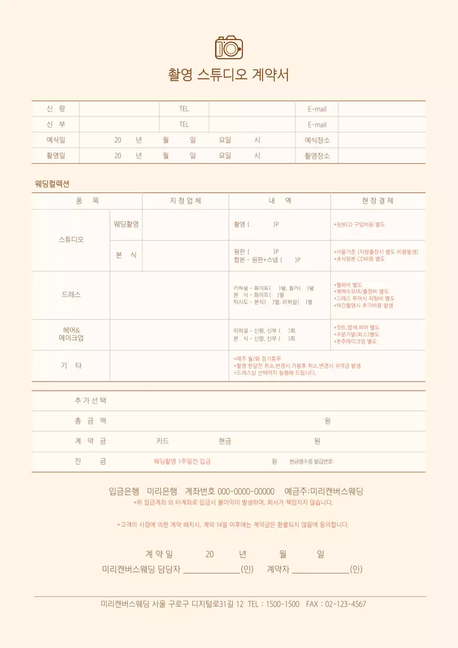 베이지 심플 계약서