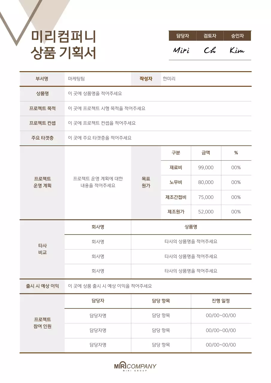 차분한 갈색의 삼각형 장식 상품기획서