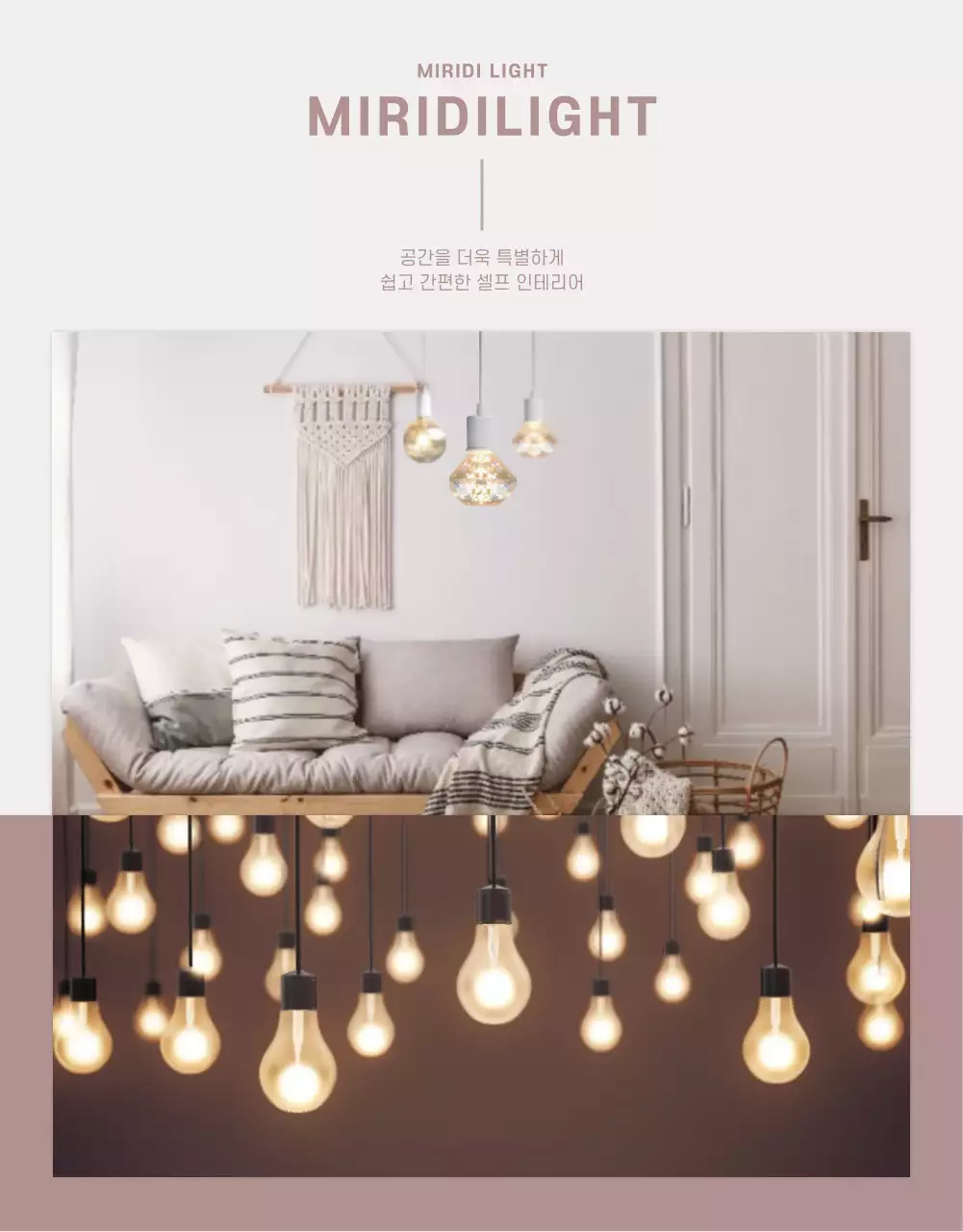 연보라색 심플한 조명 상세페이지