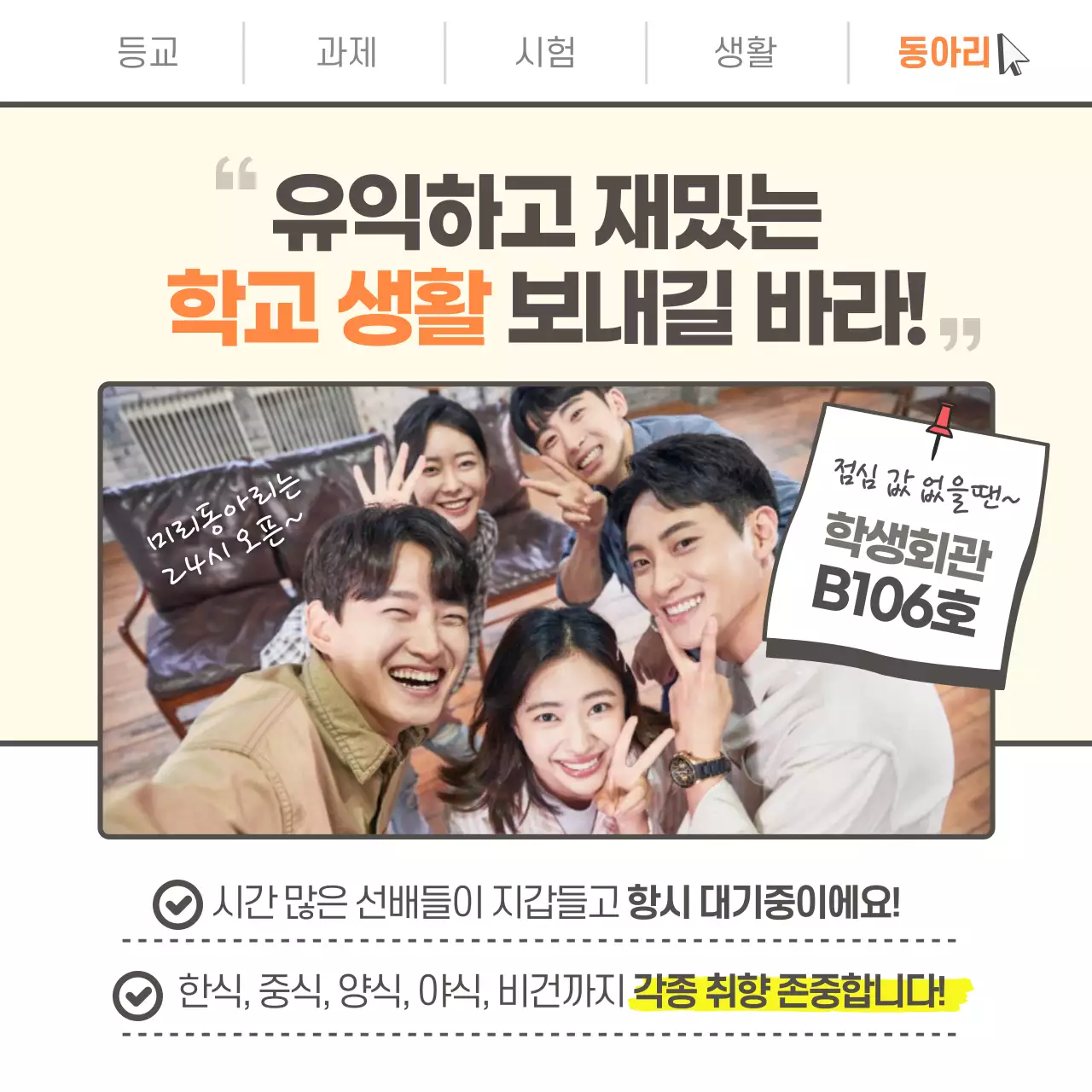 노란색 분위기의 학교생활 꿀팁 카드뉴스 디자인