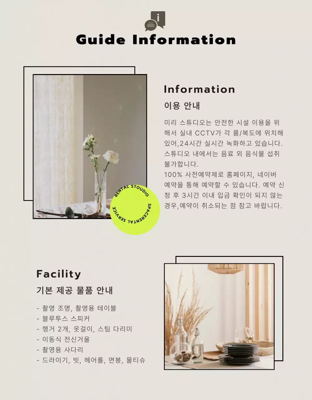 블랙 베이지톤의 스튜디오 렌탈 서비스 상세페이지