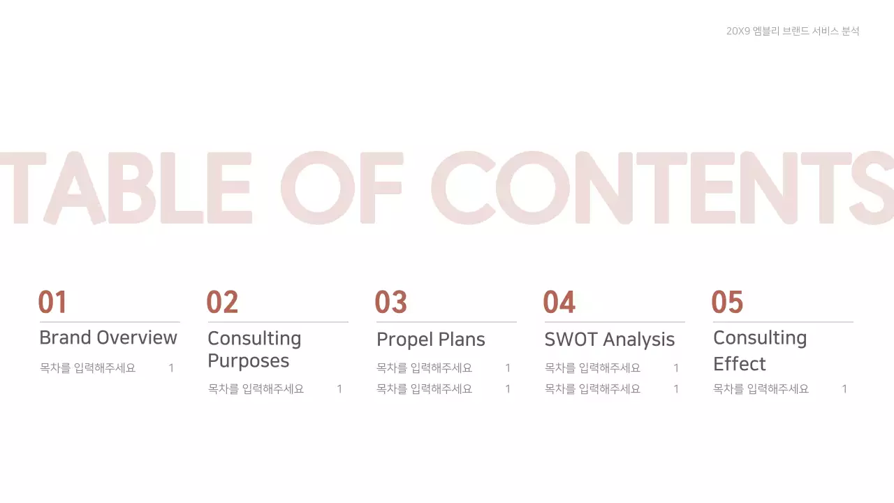 핑크베이지의 그라데이션 깔끔한 컨설팅 보고서