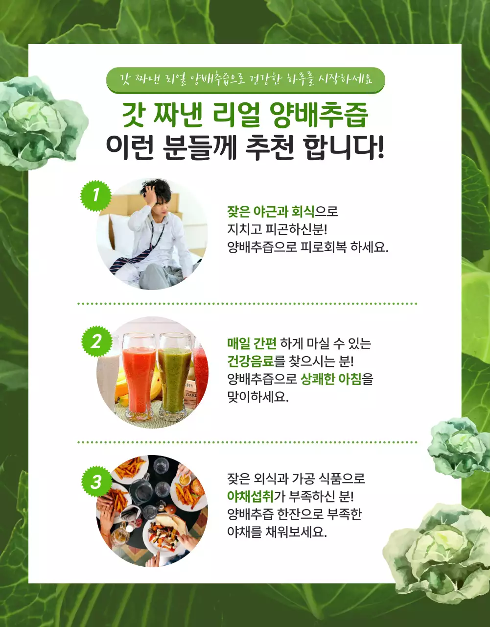녹색 신선한 건강한 양배추즙 (상세페이지)