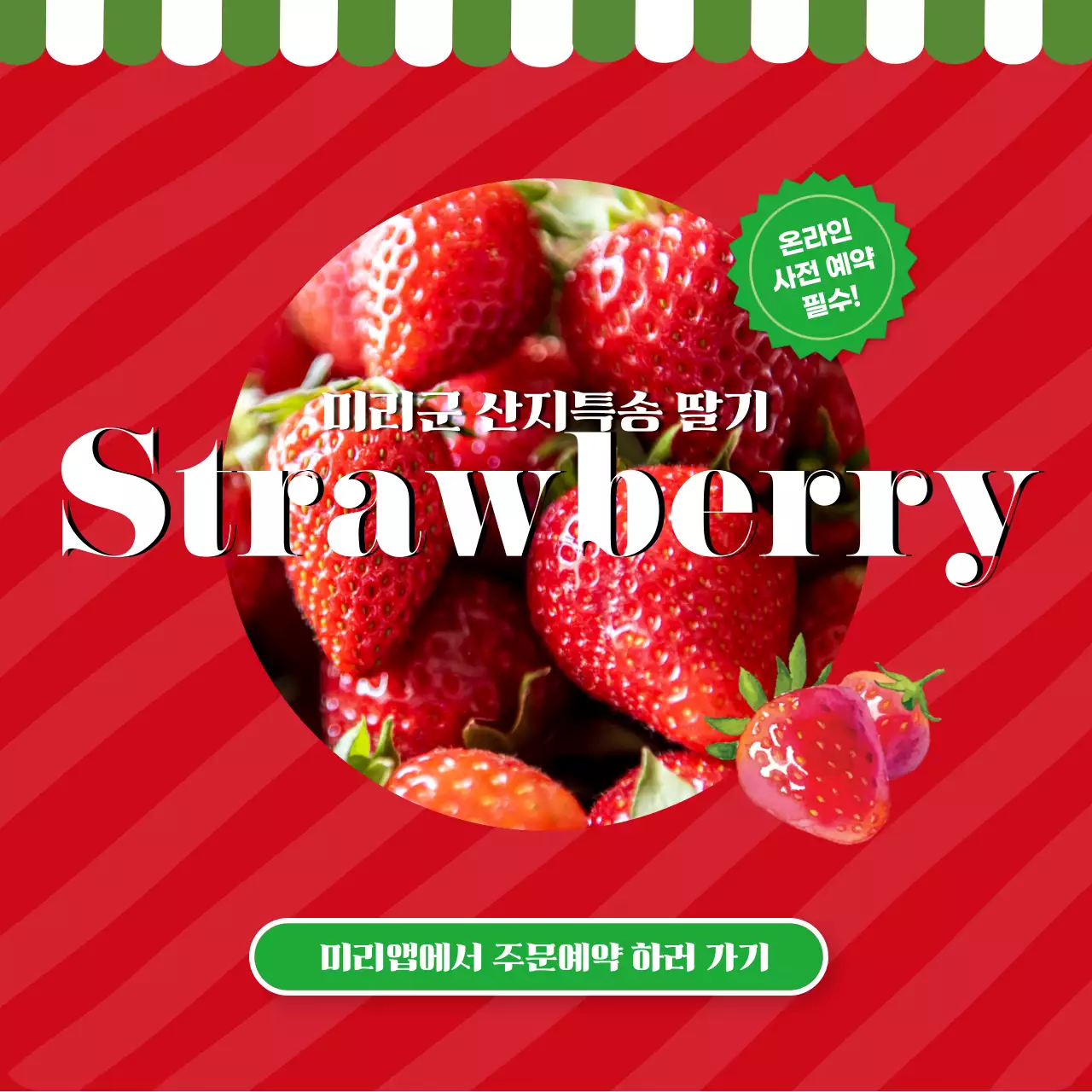 빨간 컬러의 심플한 딸기 주문예약 홍보