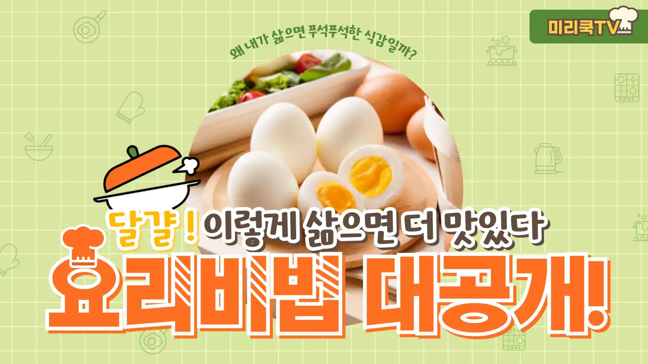 연두색과 주황색의 달걀 요리 유튜브 썸네일