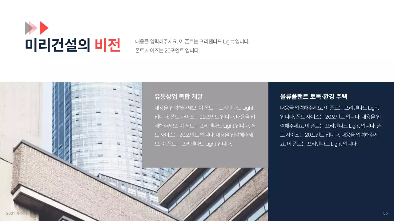 깔끔한 네이비와 레드 포인트 컬러 배색이 돋보이는 투자를 위한 건설사 기업 설명서