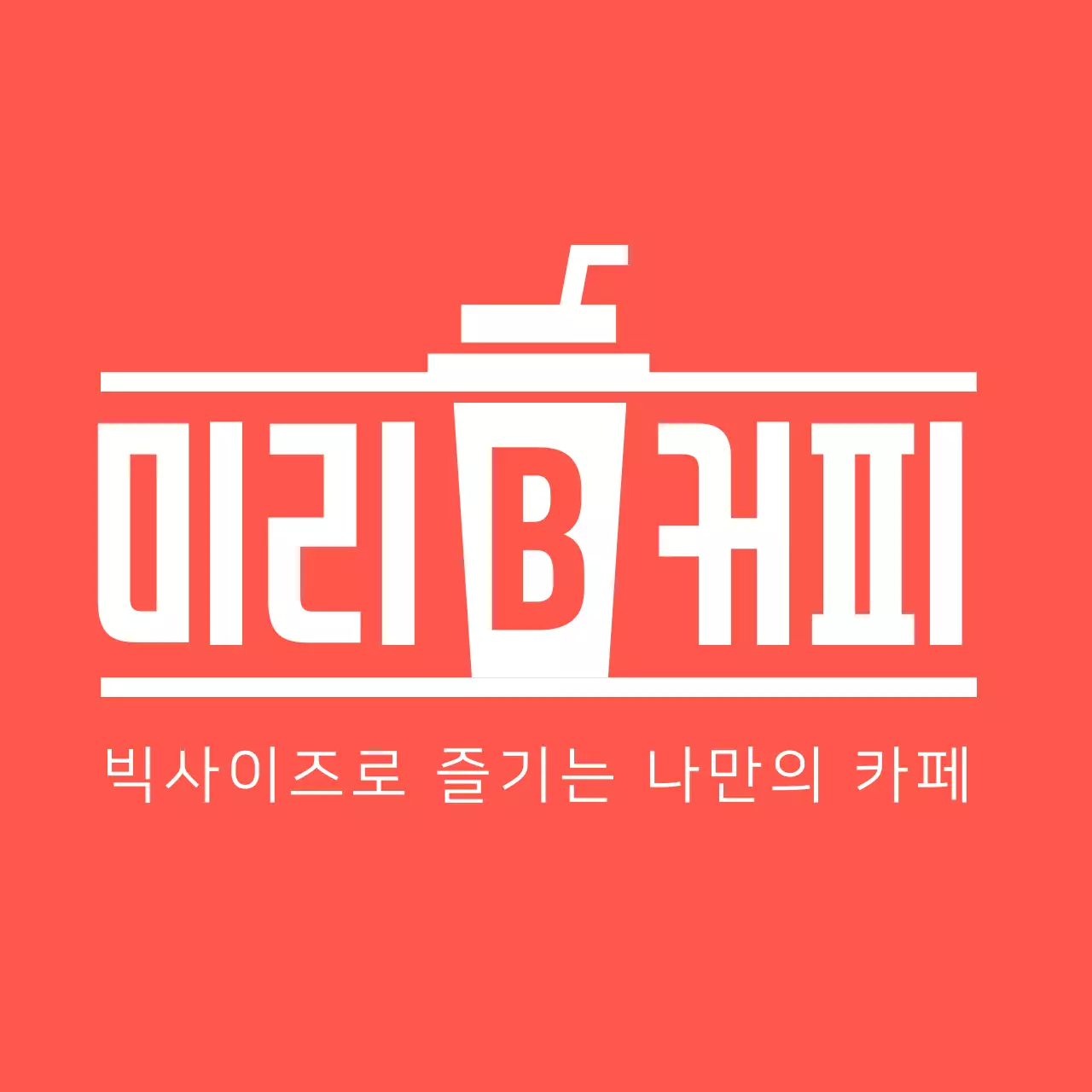 카페 로고