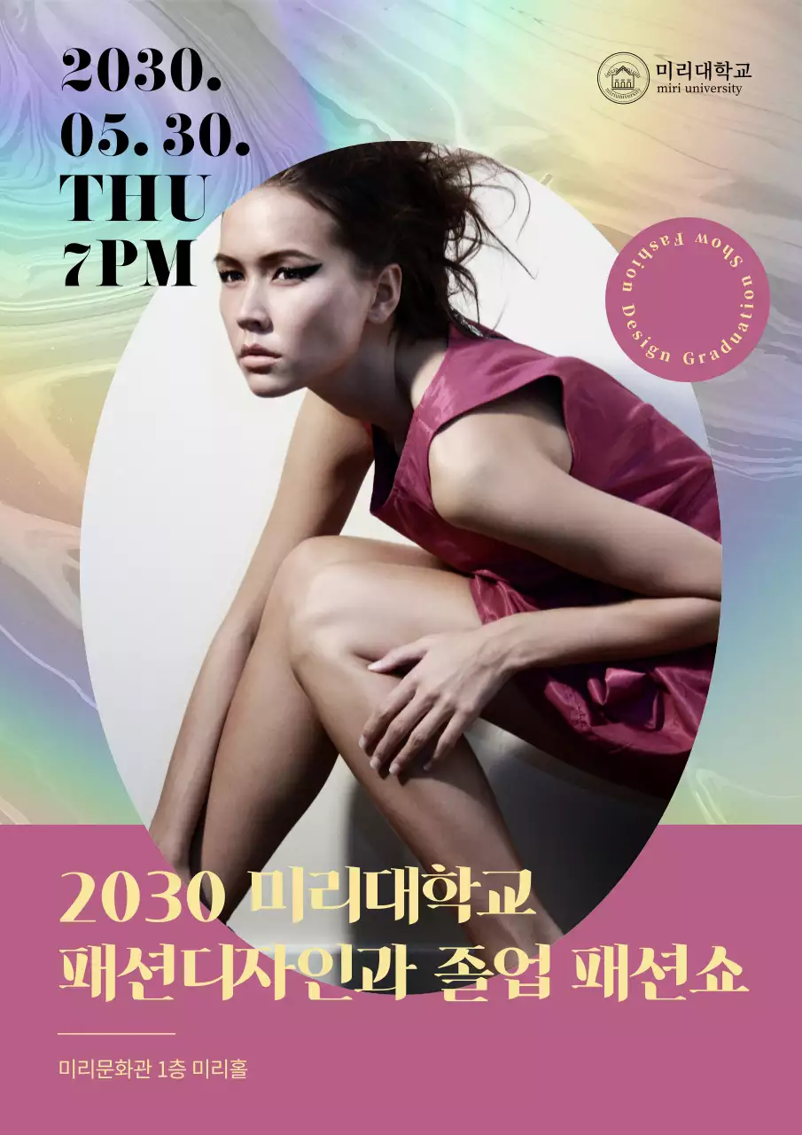 분홍색과 노란색 타이틀의 화려한 졸업패션쇼