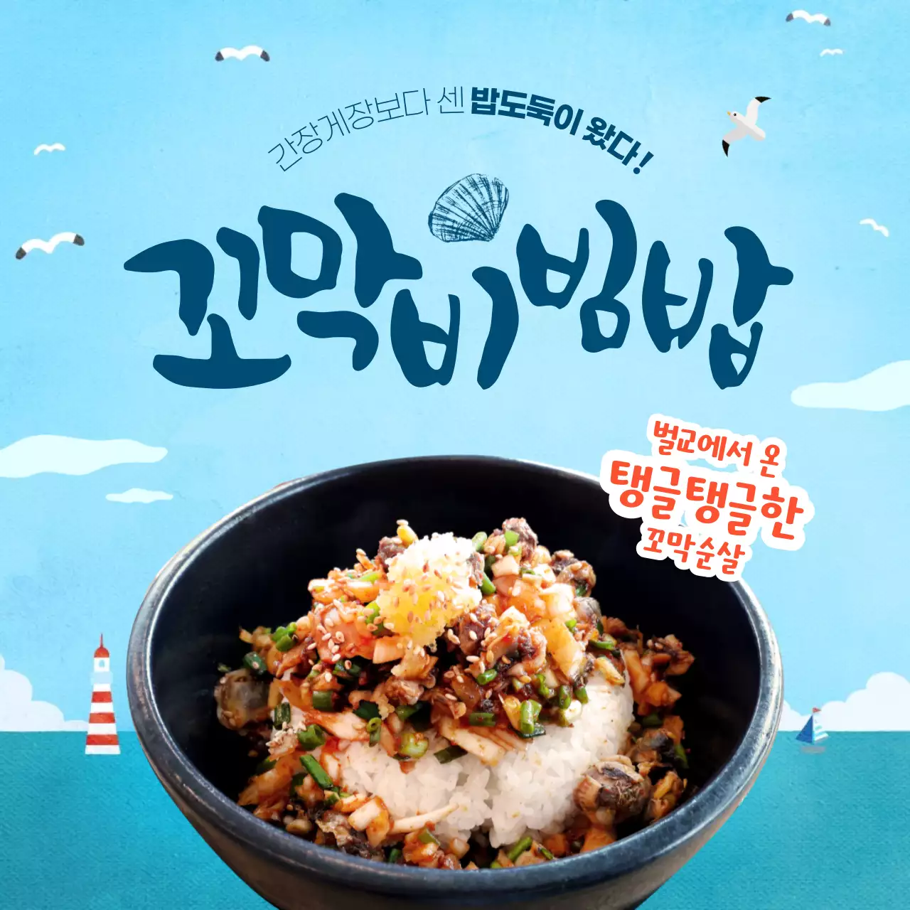 파랑색 시원한 바다배경 겨울제철 메뉴 소개