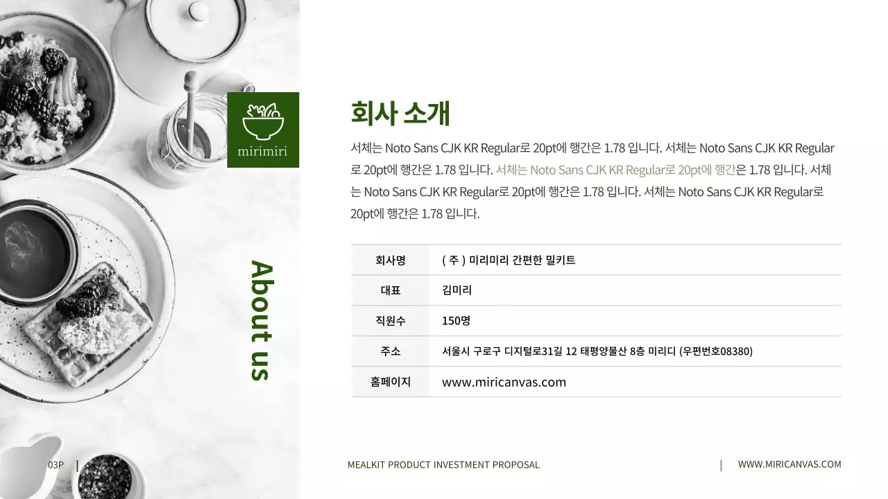 녹색과 회색 밀키트 상품 투자 제안서