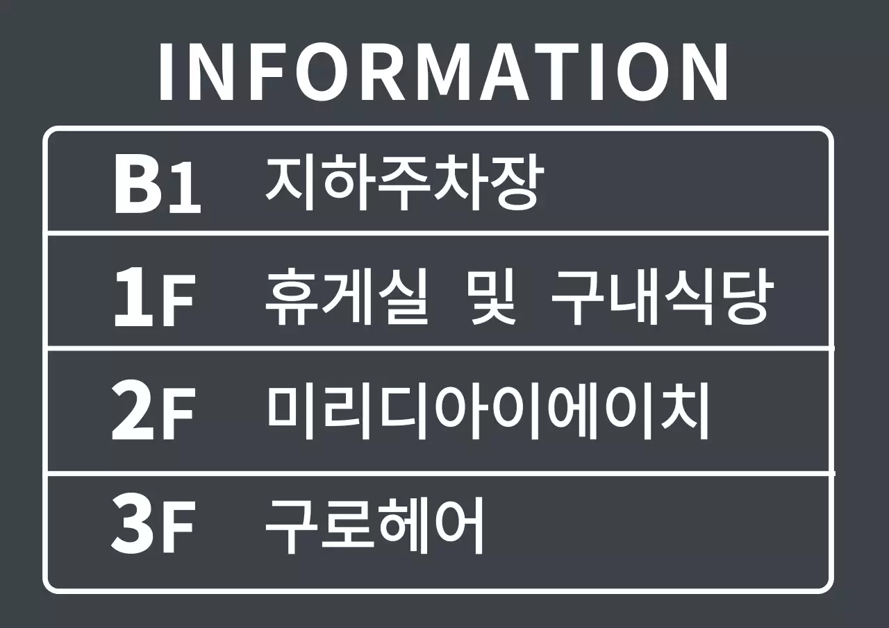 심플 화이트 건물안내 레터링스티커