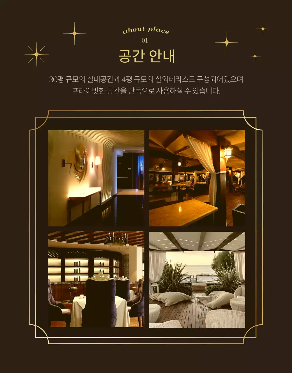 고급스러운 느낌의 공간대여 상세페이지