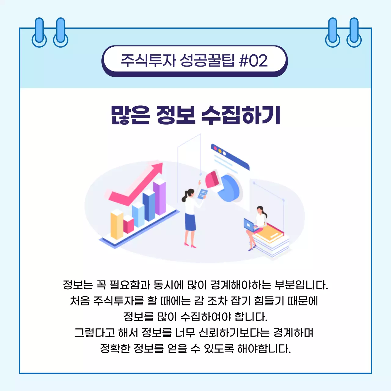 주식투자 성공꿀팁 주식투자 이것만 기억하세요 카드뉴스 정보 이슈